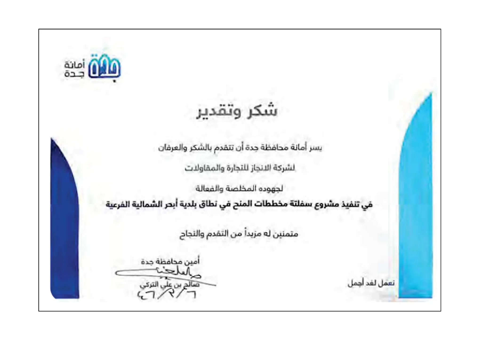 Certificate of Recognition 5